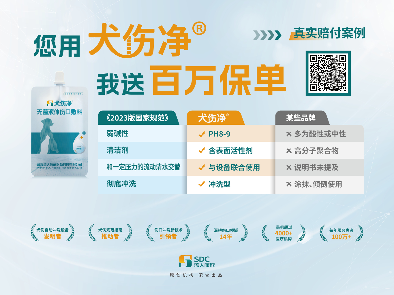 4x3-您用犬伤净，我送百万保单.jpg