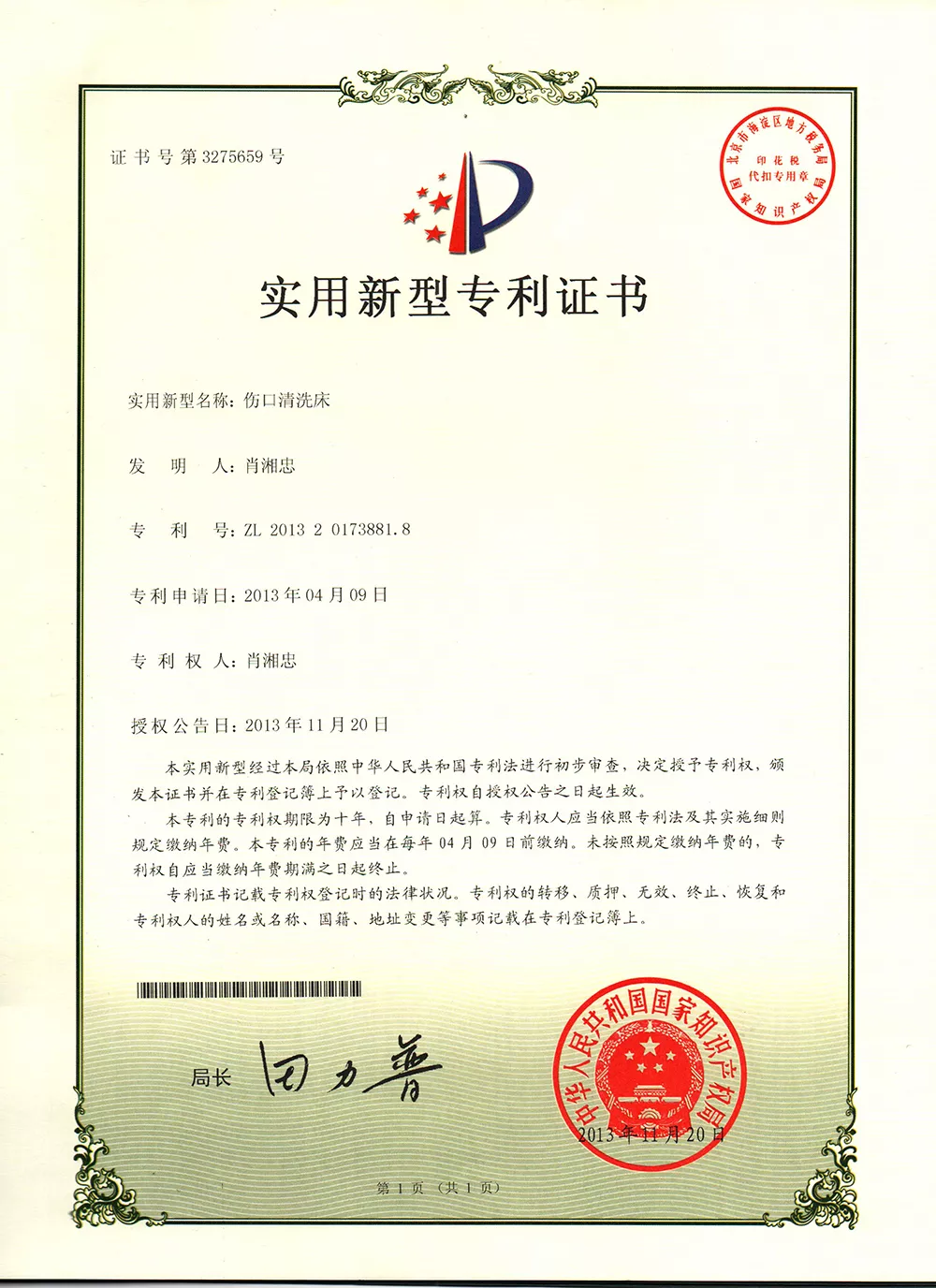 清洗床