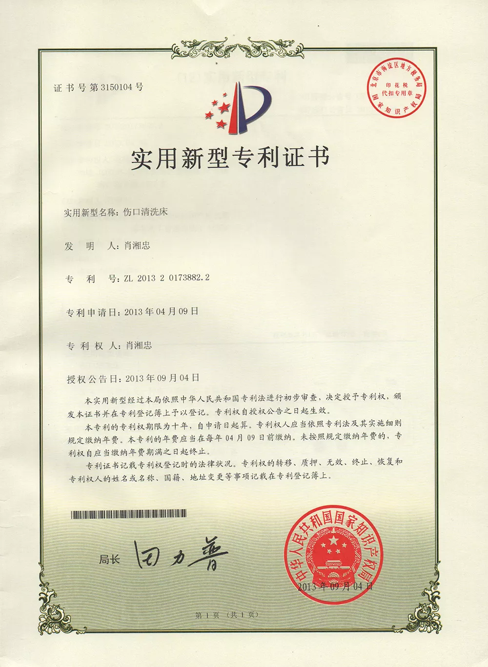 伤口清洗床
