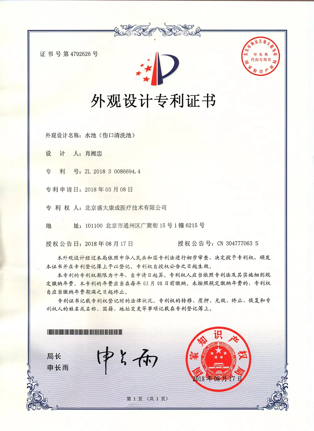 伤口清洗池