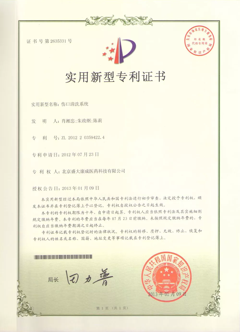 伤口清洗系统