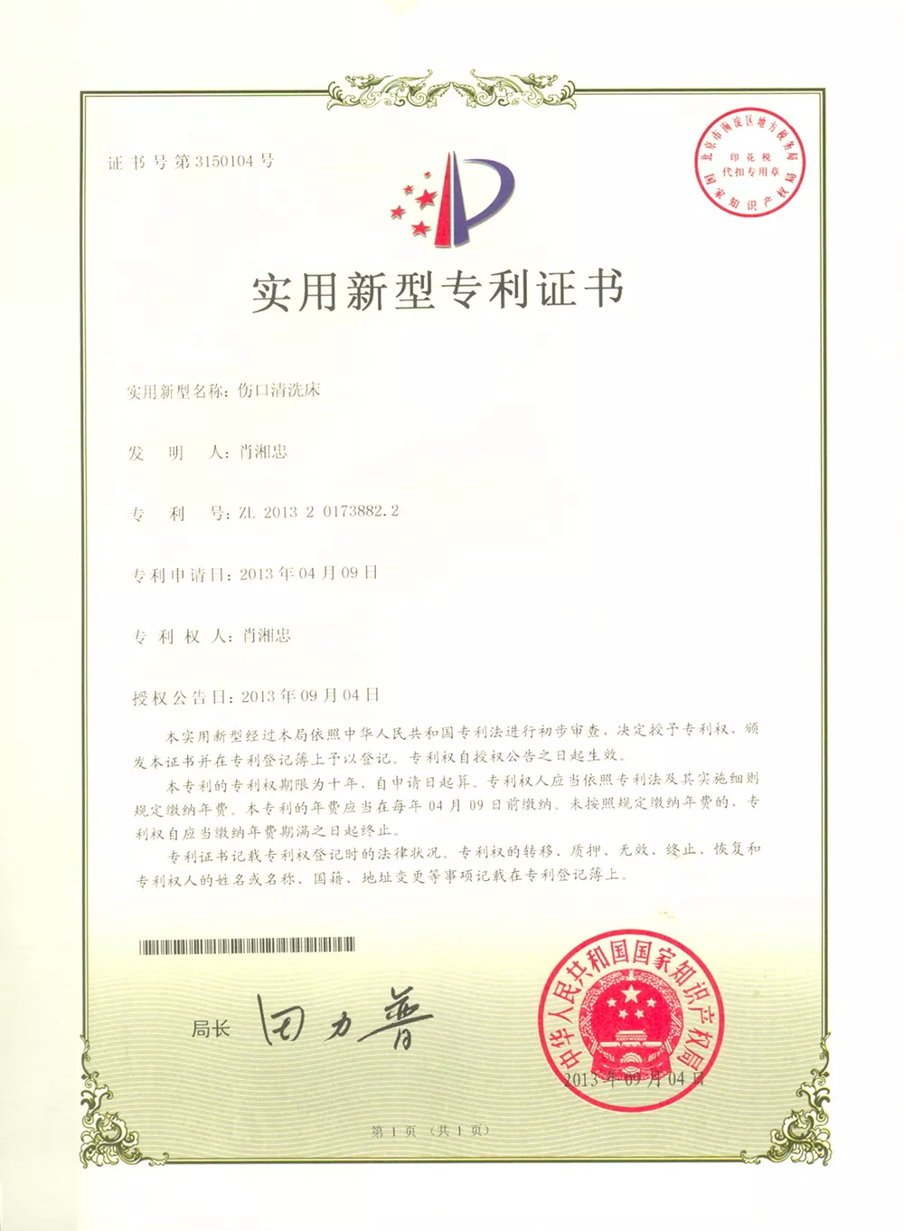 伤口清洗床